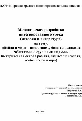 Сочинение: Мысль народная как основа художественного содержания романа-эпопеи Л. Н. Толстого 