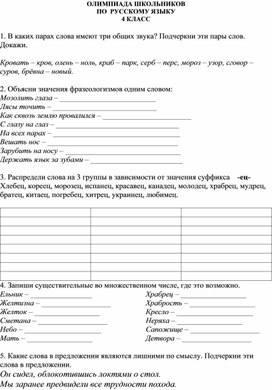 Обложка для материала Олимпиада по русскому языку 4 класс