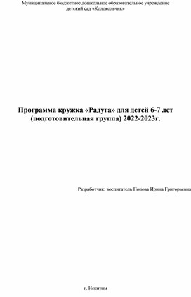 Дополнительная программа по развитию детей