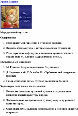 Обложка для материала Урок музыки: Духовная музыка