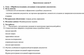 Обложка для материала Практическое  занятие ДОУ 9