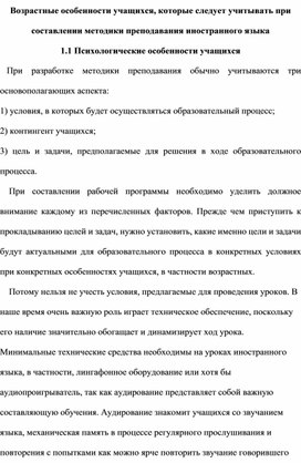 Особенности, учитываемые при составлении методики преподавания иностранного языка