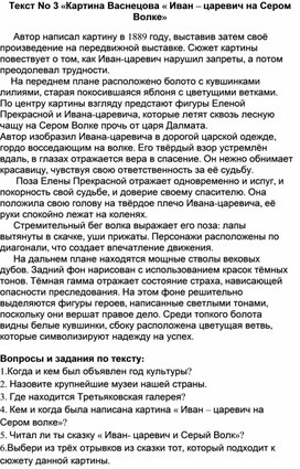 Картина "Иван Царевич на Сером волке. Картина Васнецова. 10 класс.  Для детей с нарушением слуха.