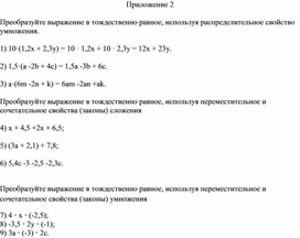 Обложка для материала 71 Тождественные преобразования выражений. Приложение 2