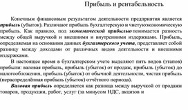 Обложка для материала Прибыль и рентабельность