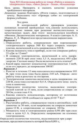Обложка для материала урок по физике 8 класс