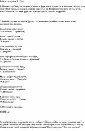 Обложка для материала Работа со звуком  Р (Рь) -