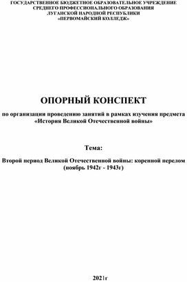 Второй период великой отечественной войны коренной перелом презентация 10 класс