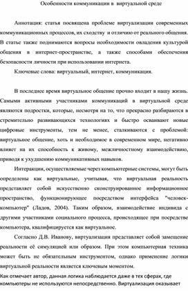 Обложка для материала Особенности коммуникации в  виртуальной среде