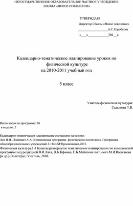 Обложка для материала Физра .Лях5кл