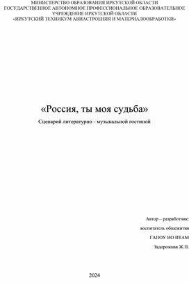 Обложка для материала Сценарий литературно --музыкального вечера