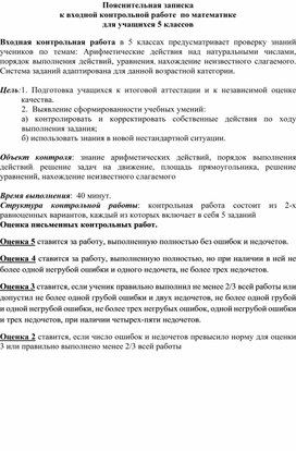 Обложка для материала ВХОДНАЯ  КОНТРОЛЬНАЯ РАБОТА  ПО МАТЕМАТИКЕ В 5 КЛАССЕ