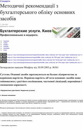 Обложка для материала Методичні рекомендації з бухгалтерського обліку основних засобів