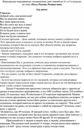 Внеклассное мероприятие "Русь, Россия, Родина моя"