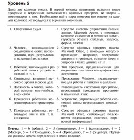 Обложка для материала Задания для проведения викторин,конкурсов по информатике_31