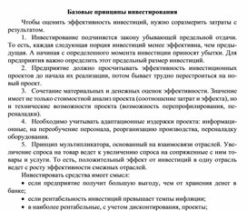 Обложка для материала Базовые принципы инвестирования