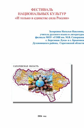Обложка для материала ФЕСТИВАЛЬ НАЦИОНАЛЬНЫХ КУЛЬТУР «И только в единстве сила России»