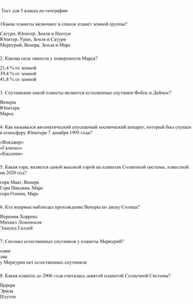 Обложка для материала Тесты по географии для 5 класса