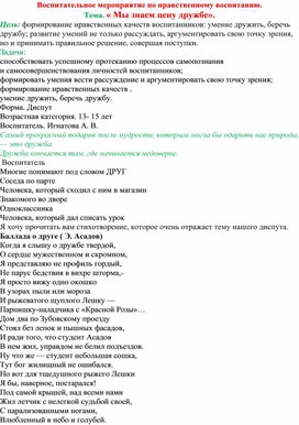Обложка для материала " Мы знаем цену дружбе". Диспут.