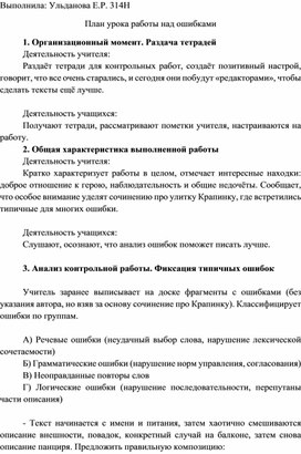 Обложка для материала Технологическая карта урока по русскому языку "Работа над ошибками"