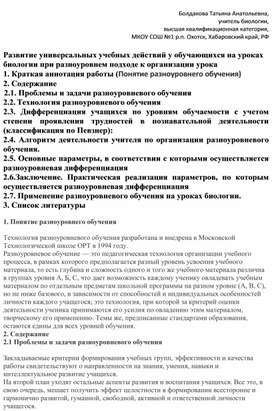 Обложка для материала Применение разноуровневого обучения на уроках биологии