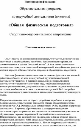 Обложка для материала Общая  физическая  подготовка