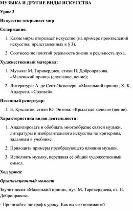 Обложка для материала Урок музыки: Какие миры открывает искусство
