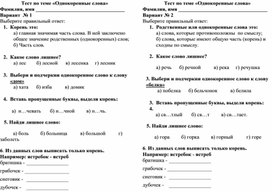 Тест по русскому языку 2 класс теме «Однокоренные слова»
