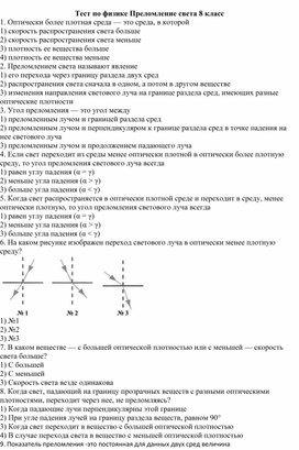 Тест по физике Преломление света 8 класс