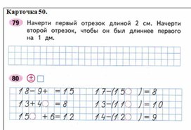 Обложка для материала сложение и вычитание 2 класс карточка 50