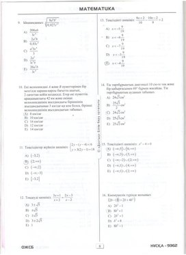 Тесты по математике для подготовка к ВОУД