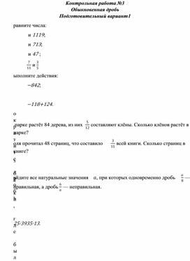 Обложка для материала Контрольная работа Обыкновенная дробь