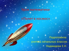 Обложка для материала Полет в космос
