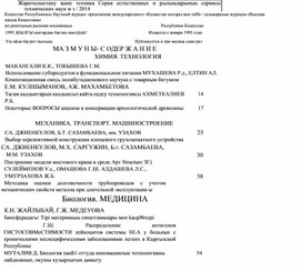 Сравнительный анализ и мониторинг загрязнения поверхностных вод в антропогеннонарушенной буферной зоне в условиях заповедного режима Жонгар-Алатауского, Алтынемельского Национальных природных парков