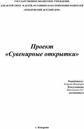 Исследовательская работа воспитанника