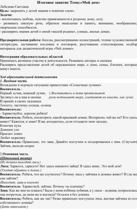 Конспект ОД на тему: "Наш город" для первой младшей группы