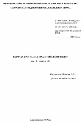 Рабочая программа "Английский язык" 6 класс   У М К "Новый курс английского языка для российских школ"