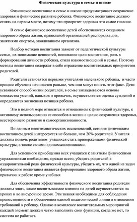 Обложка для материала Физическая культура в семье и школе