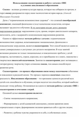 Обложка для материала Сказкотерапия – как метод адаптации детей раннего дошкольного возраста  к условиям ДОУ