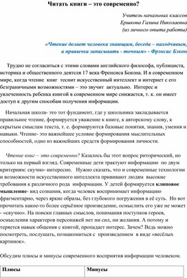 Статья "Читать- это современно?" Из личного опыта работы