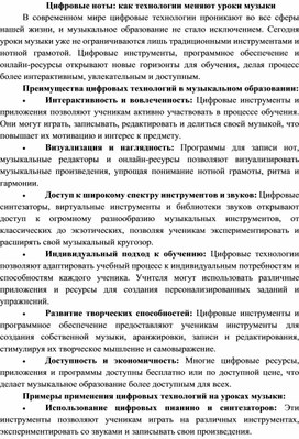 Обложка для материала Применение цифровых технологий на уроках музыки