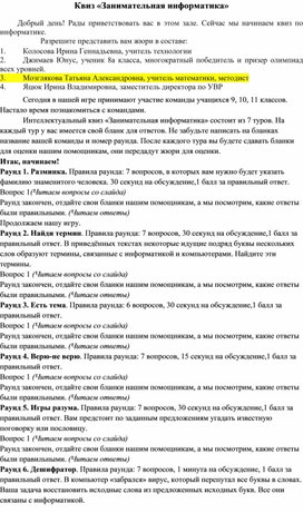 Обложка для материала Презентация к игре по информатике