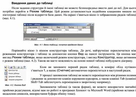 Обложка для материала Введення даних до таблиці