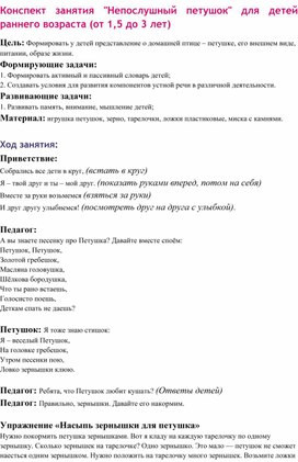 Обложка для материала НОЖ "Непослушный петушок"