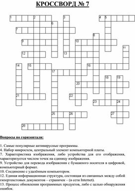 Обложка для материала Кроссворд 7