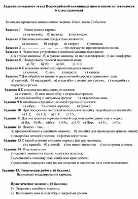 Обложка для материала Школьный этап олимпиады по технологии