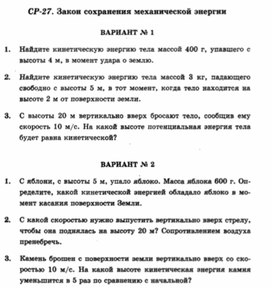 Обложка для материала Самостоятельная работа  по физике  для  9 классов