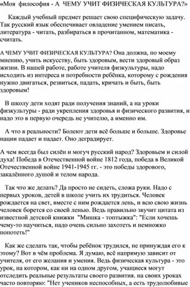 Обложка для материала «Моя  философия - А  ЧЕМУ УЧИТ ФИЗИЧЕСКАЯ КУЛЬТУРА?»