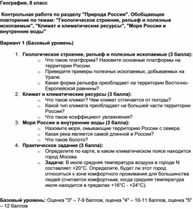 Обложка для материала Контрольная работа по географии в 8 классе по теме"Природа России"