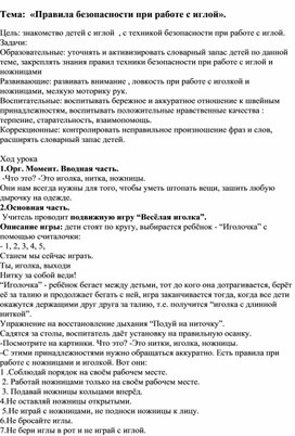 Обложка для материала Тема:  «Правила безопасности  с иглой».